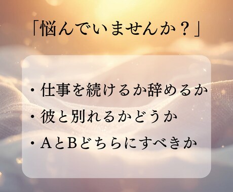 2つの選択肢からどちらを選ぶのが良いか鑑定します 恋愛/結婚/仕事/転職/どちらを選択すれば幸せか鑑定します イメージ2