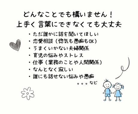 愚痴も相談も何でもあなたのお話お聞きします 恋愛・夫婦・育児・愚痴や悩みなどお気軽にご相談ください！ イメージ2