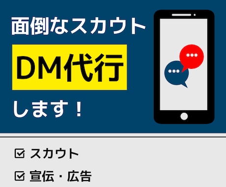 面倒なスカウト・広告DM代行します 即日対応！明瞭金額！Xで1週間ぶっ続けでDMを発送します！ イメージ1