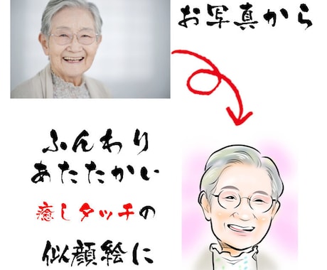 即日対応可☆高リピート率【やわらか似顔絵】描きます