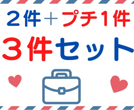 組み合わせ色々。２件＋１件(プチ）でみます ☆彡タロットと数秘術の組み合わせをお得にセットで☆彡 イメージ2