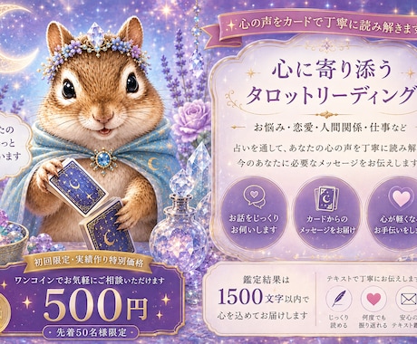 タロットカードから、今のあなたの想いを読み解きます あなたの想いを丁寧に読み解くタロット鑑定｜1500字以内 イメージ1