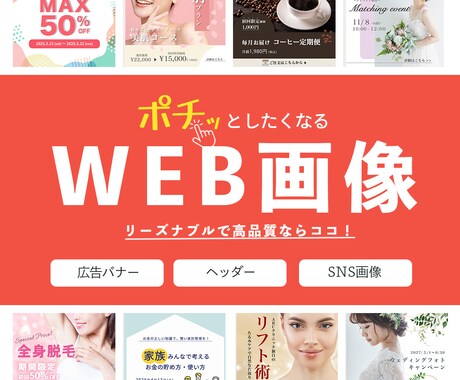 集客できるWeb画像お作りします イメージ1