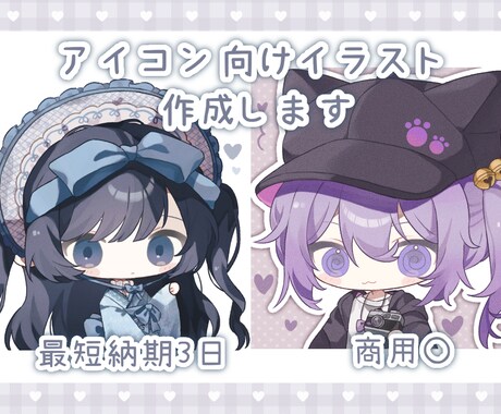 アイコン向けのちびキャライラストを作成します 細かく繊細なタッチのアイコンイラストをGET イメージ1