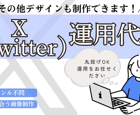 ツイッターの運用代行をいたします 女性目線で運用をサポートさせていただきます。 イメージ1