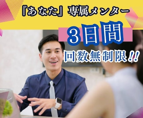3日間！メッセージであなただけのメンターになります 職場/人間関係/キャリアなど たっぷり相談したい方へ イメージ1