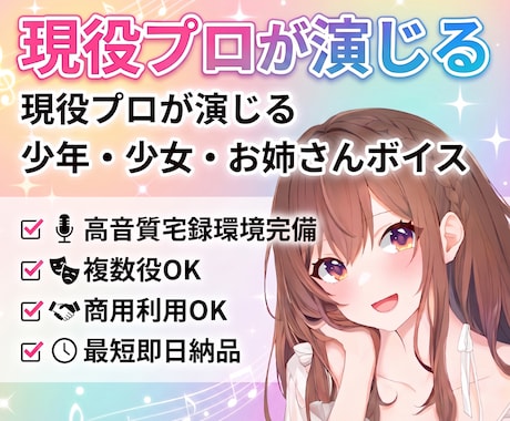 女性から少年まで明るく印象に残る声を届けます イメージ1
