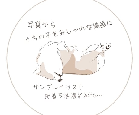 シンプルでおしゃれなペット線画描きます うちの子との時間を、シンプルな線画アート イメージ1