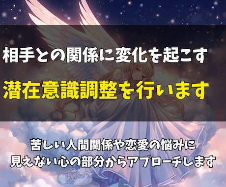 人間関係の悩みを潜在意識から整え望む流れへ導きます 苦しい関係や繰り返す問題に変化のきっかけを イメージ2