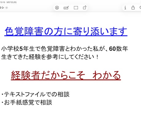 色覚障害で悩む方からの話をお聞きします 色盲で67年生きた私が、あなたの辛さや悔しさに寄り添います。 イメージ1