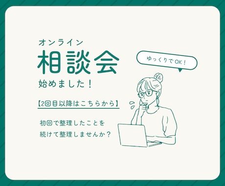 1回目で整理した悩みを、現実の選択に落とします 迷いが戻ってきた時の思考整理セッション イメージ1