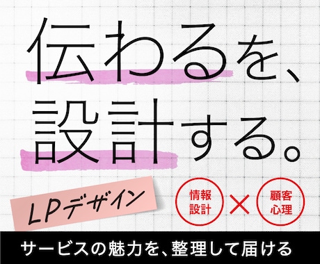 綺麗なだけじゃない！成果追求のLPを制作します イメージ1