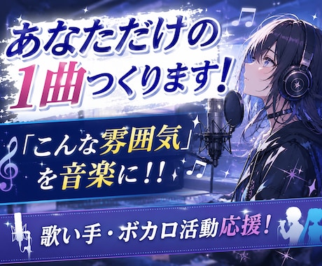 あなただけの理想のオリジナル楽曲を制作します イメージ1