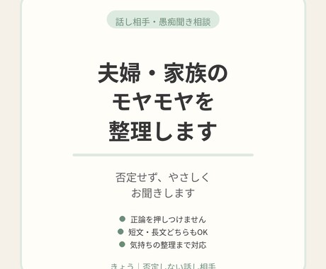 24時間チャット　夫婦・家族のモヤモヤを整理します まずは気持ちの整理を。その気持ちはなんなのかを整理します。 イメージ1