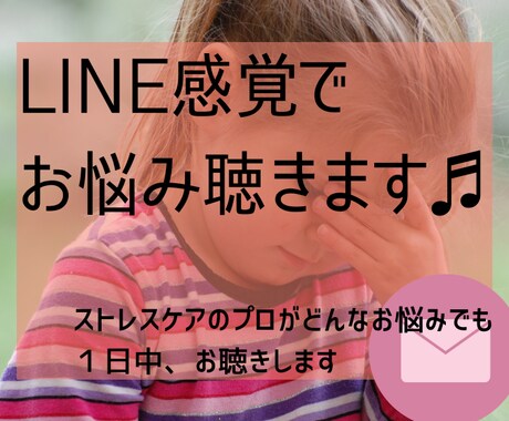 誰にも言えないお悩み１日優しくお聴きします 誰に話そう？女性と話したい？ストレスケアのプロが聴きます♬ イメージ1