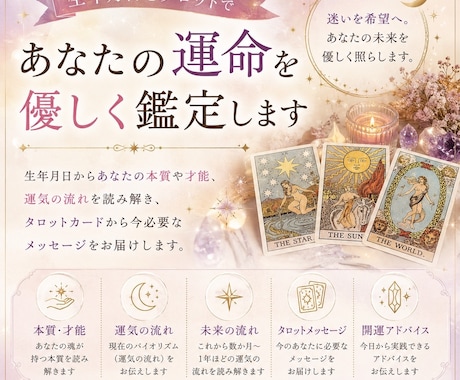 生年月日とタロットで占います 迷いを希望へ。あなたの未来を優しく照らします。 イメージ1