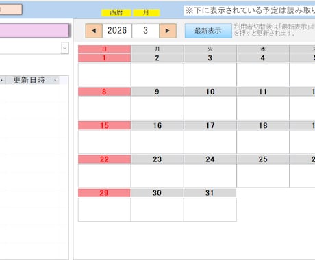 スケジュール管理システムを提供します Accessで使いやすい予定表を構築 イメージ1