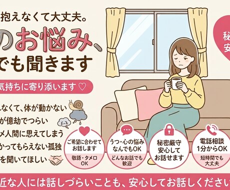 心がつらい時、お話お聞きします あなたのペースでお話しください。 イメージ1