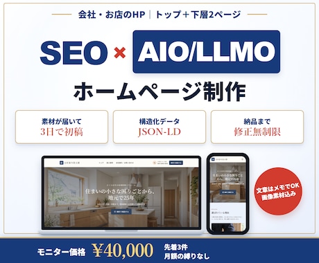 SEO・AIO対策込み｜3日で初稿のHPを作ります イメージ1