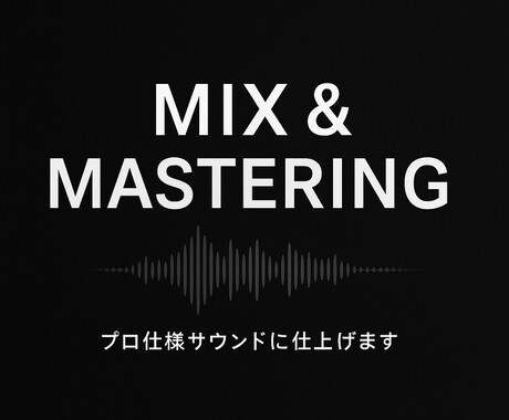 あなたの歌ってみたをもっとハイクオリティにします ハイクオリティな歌ってみた制作をお手伝いします。 イメージ2