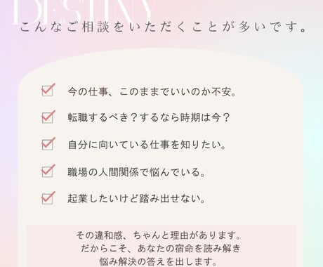 このままでいいの？仕事・転職・独立の答えを出します 動くべき？待つべき？仕事の迷い、今すぐ整理できます！ イメージ2