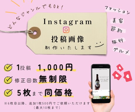 Instagramの投稿画像制作いたします イメージ1