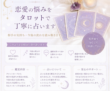 恋愛のお悩みをタロットで丁寧に占います 恋愛のモヤモヤを整理するヒントを届けます イメージ2