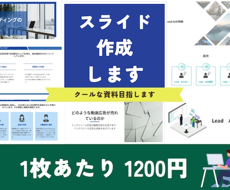 一味違うクールなスライド作成します イメージ1