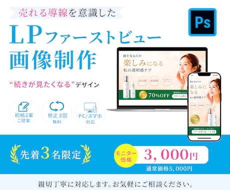 売れる導線を意識したLPファーストビュー制作します 伝わる構成と視線誘導で行動につながるデザインをご提案します イメージ1