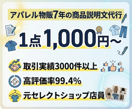 EC・物販の商品説明文を作成します 物販7年・アパレル経験者が売れる文章を作ります。 イメージ1