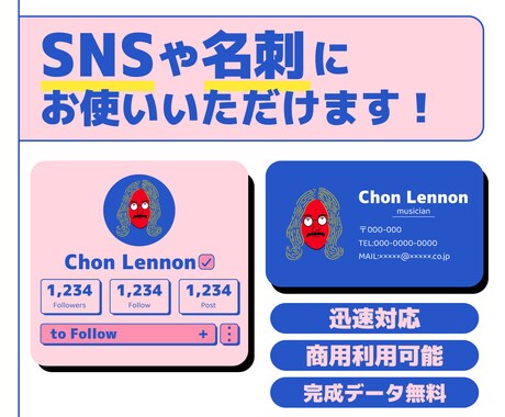 完成データ無料！ちょっとクセのある似顔絵描きます SNSや自己紹介ツールにお使いいただけます！ イメージ1