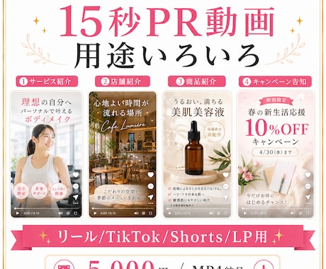 SNS用リール・15秒PR動画を制作します 写真からリール・TikTok・ショート用の縦型PR動画を制作 イメージ2