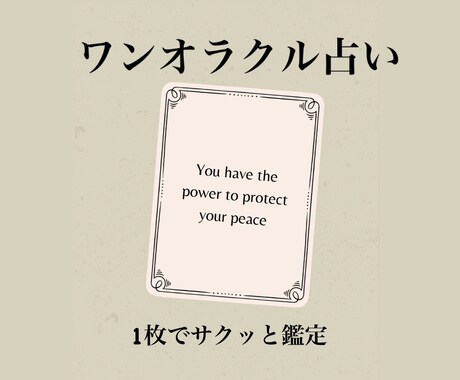 お試し占いしたい方に向います オラクルカード1枚でサクッと占います イメージ1