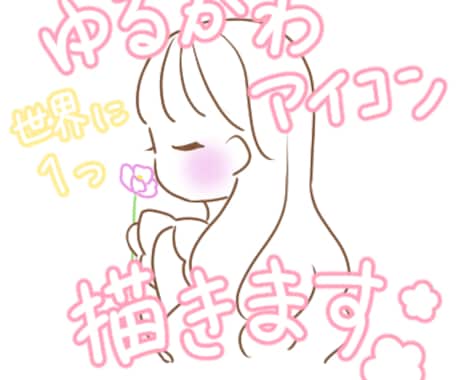あなただけのゆるかわアイコン描きます ご要望に合わせたオリジナルのゆるかわアイコン描きます！ イメージ1