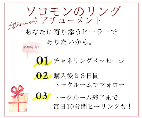 超強力！ソロモンリングのアチューメント伝授します 【特典つき】チャネリングメッセージ＋２８日間フォロー イメージ2