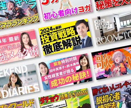 Youtube等｜高品質なサムネイル画像作成します オールジャンルOK！ブログ用等もご相談ください！ イメージ2