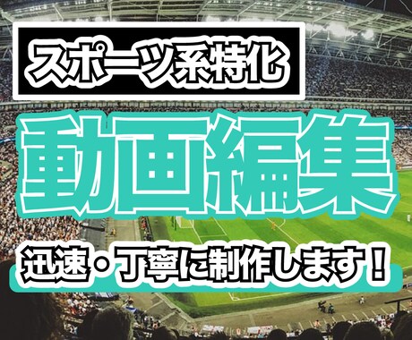 スポーツ系特化！動画編集いたします プロスポーツ業界での映像制作の経験を生かした制作をします！ イメージ1