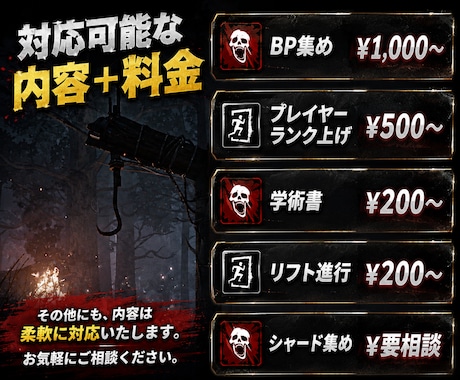 DBDのBP集め・ランク上げなど代行いたします チート、雑プレイ一切なし。大会経験者が全力サポート(˙˙*) イメージ2