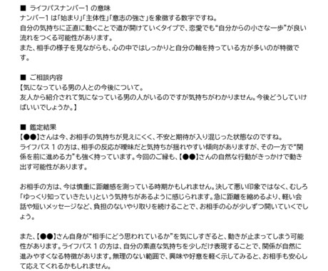 数秘術で仕事や恋愛などを鑑定します 生年月日から今の流れとヒントを読み取ります　シンプルPDF版 イメージ2