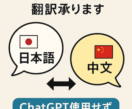 中国語⇔日本語翻訳　丁寧・自然な翻訳をお届けします 来日15年目　中国出身　短期納品可能！500字1500円〜 イメージ2