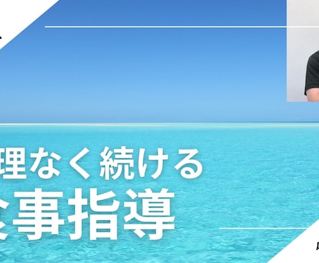 現役トレーナーによるオンライン食事指導を提供します 100名指導のプロが伝授！30代、40代食事術 イメージ1