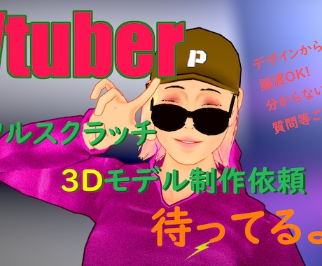 VRMオリジナルモデル作成します Vtuber用として使えます！ イメージ1