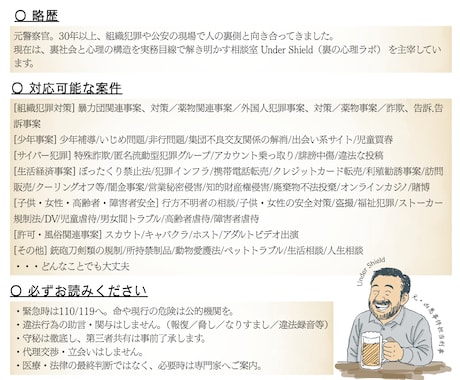 誰にも言えない悩み｜元刑事がチャット相談承ります 現場30年刑事の実務視点｜匿名相談｜悩みを合法的にナビ イメージ2