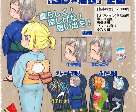 ＳＤ大量生産イラスト企画を描きます 【ＳＤ×浴衣】夏らしく涼しい企画ですね！フレーム有り花火付き イメージ1