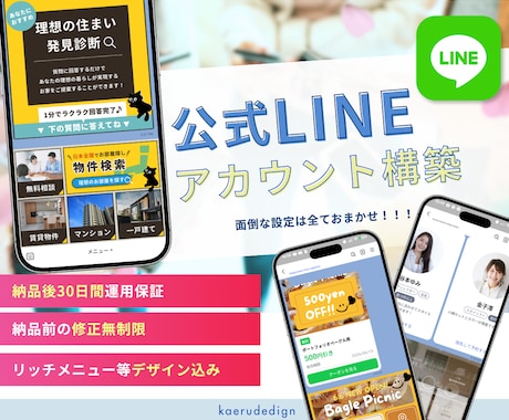 LINE公式アカウントを一から構築します アカウント構築まるッと全てお任せください イメージ1