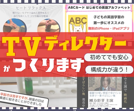 プロのテレビディレクターが2分広告動画等作ります キー局TVディレクターが、他とは違う構成をから作ります！ イメージ1