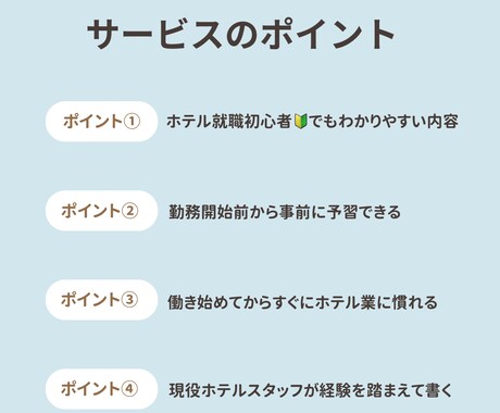 ホテルで働きたい方に必要な知識をお渡しします 滋賀と京都で現役ホテルフロントスタッフが経験を共有します イメージ2