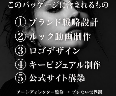 アートディレクター×AIでブランド完全構築します 戦略・映像・サイト。すべてが、ひとつの呼吸で イメージ2
