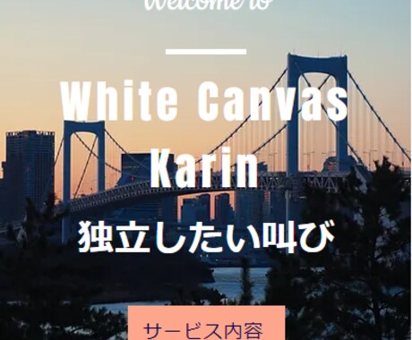 WIXにてご希望にそったHPを丁寧に作成いたします 頼んで良かった！と思ってもらえるように頑張ります！ イメージ2