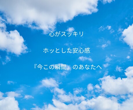 あなたに『今』必要な言葉をお届けします チャネリングや霊視を使って、心に響くぴったりな言葉をお届け！ イメージ2